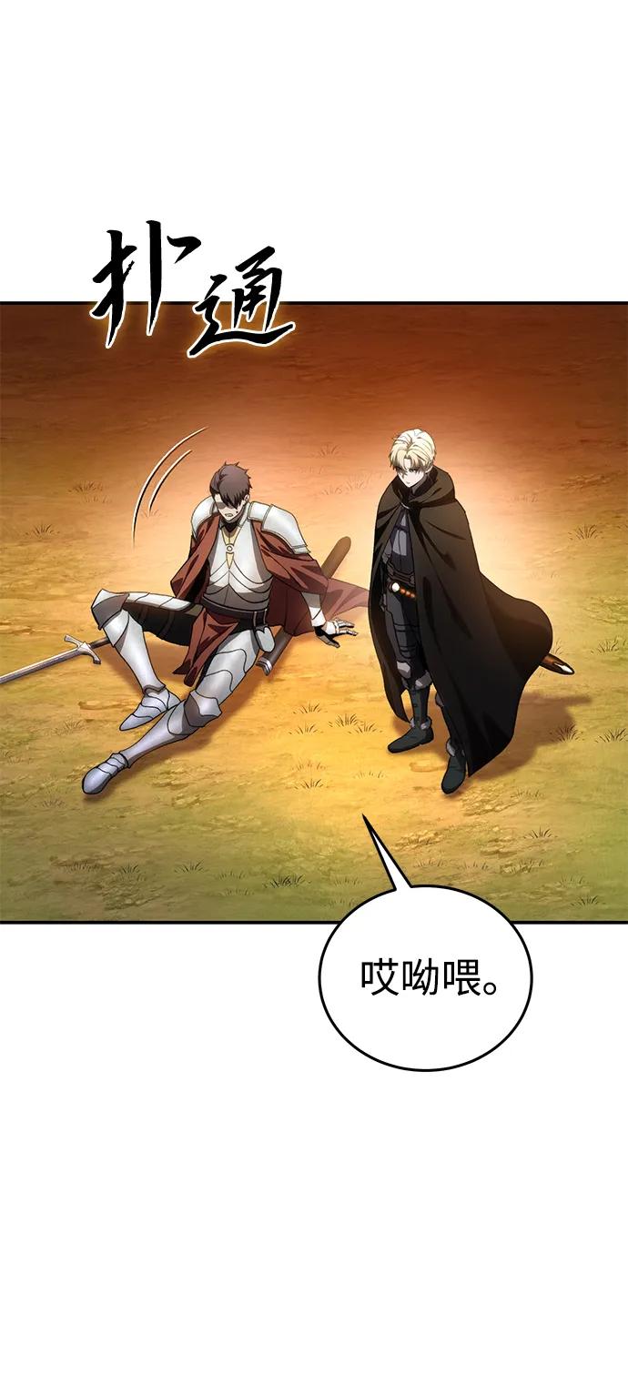 《星剑大师》第32话 第84页