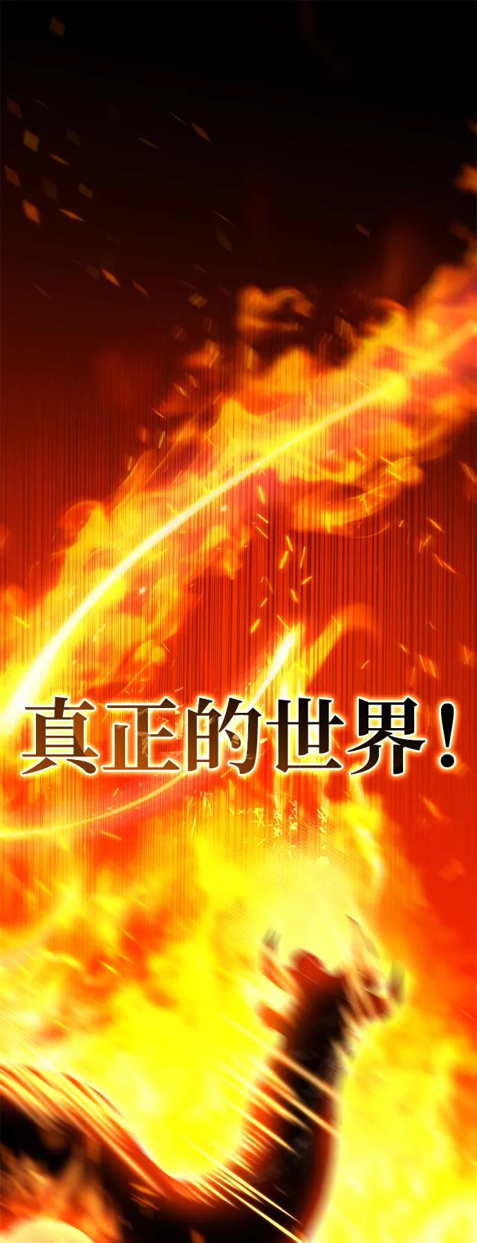 《星剑大师》第32话 第66页