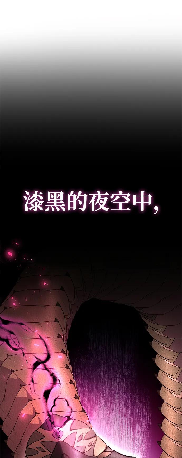 《星剑大师》第32话 第28页