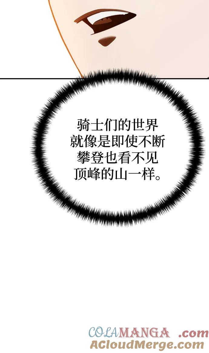 《星剑大师》第32话 第69页