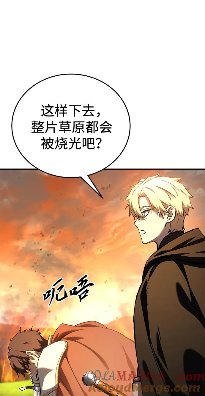 《星剑大师》第32话 第81页