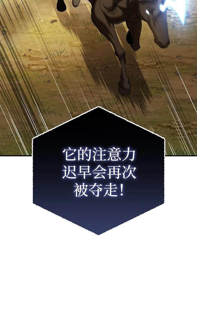 《星剑大师》第32话 第35页