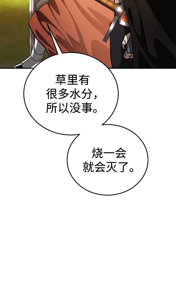 《星剑大师》第32话 第82页