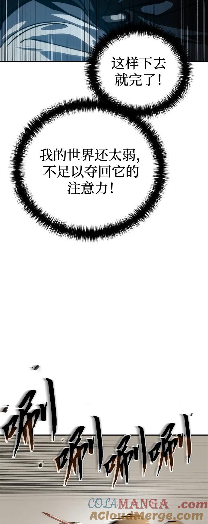 《星剑大师》第32话 第9页