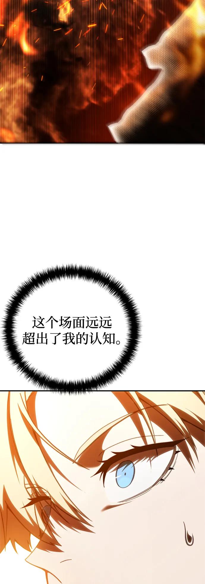 《星剑大师》第32话 第68页