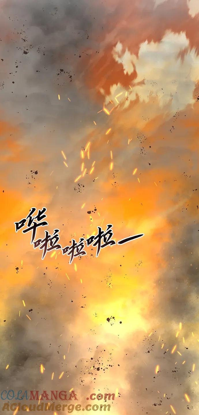 《星剑大师》第32话 第77页
