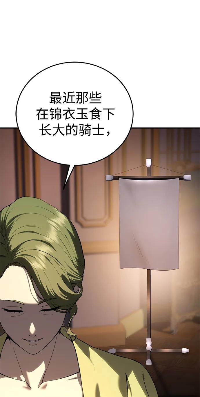 《星剑大师》第33话 第96页