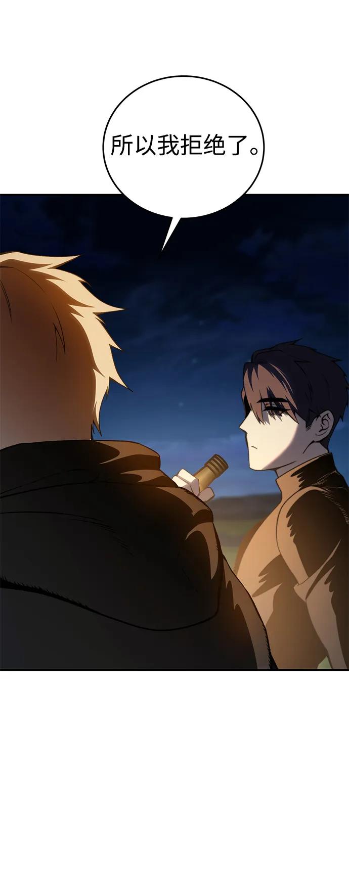 《星剑大师》第33话 第47页