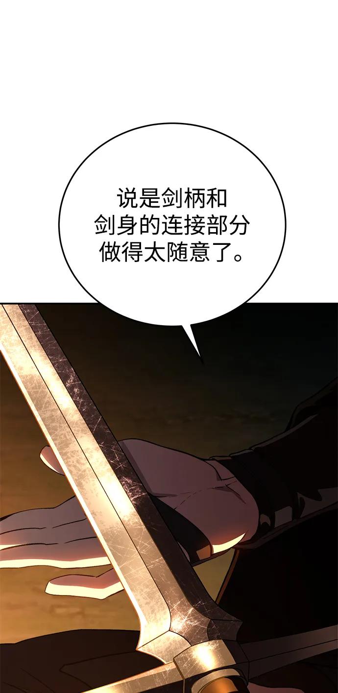 《星剑大师》第33话 第44页