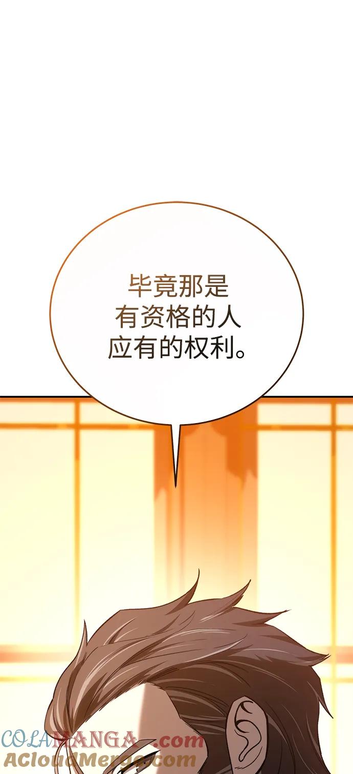 《星剑大师》第33话 第17页