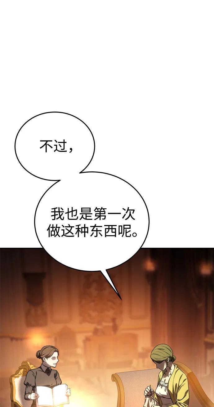 《星剑大师》第33话 第91页