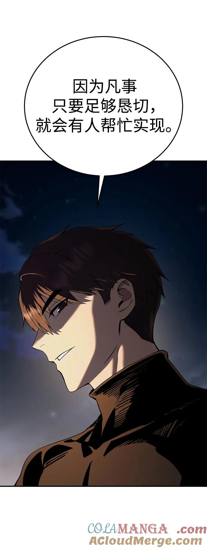 《星剑大师》第33话 第65页