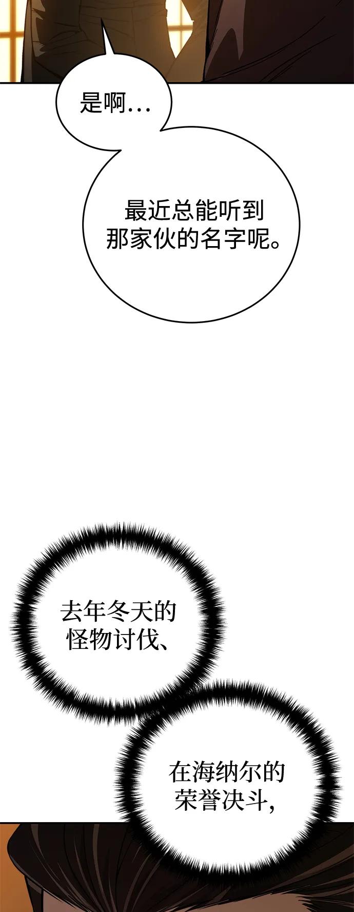 《星剑大师》第33话 第11页
