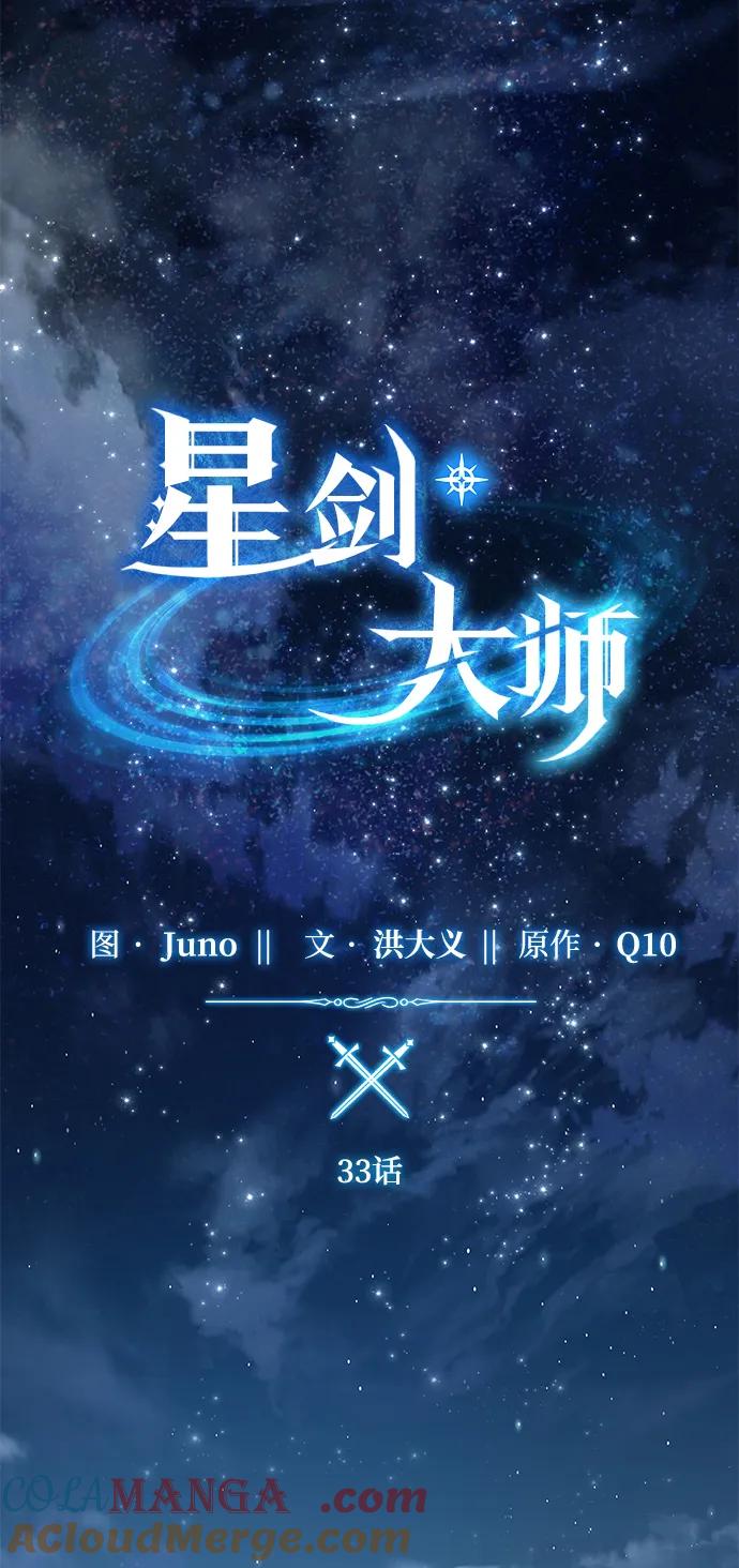 《星剑大师》第33话 第21页