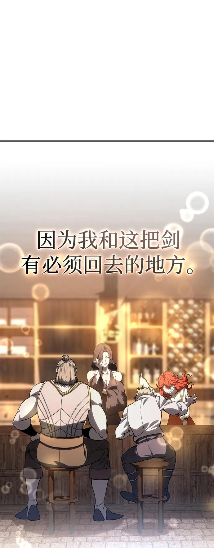 《星剑大师》第33话 第72页
