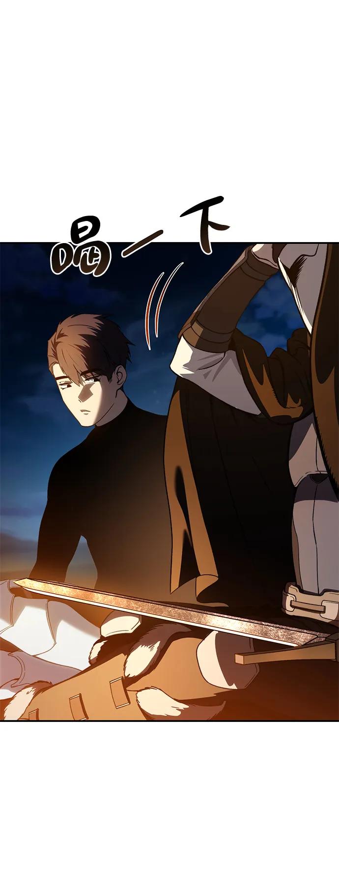 《星剑大师》第33话 第40页
