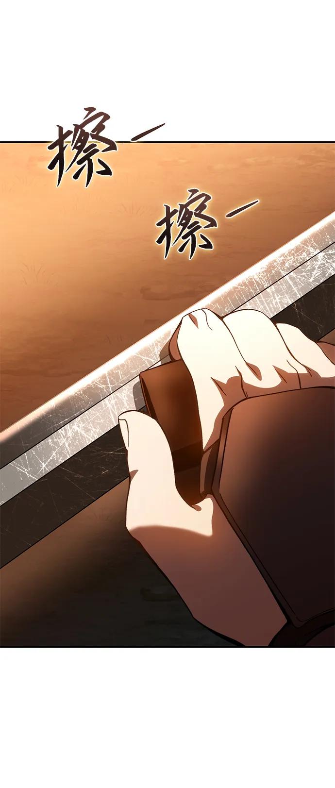 《星剑大师》第33话 第26页