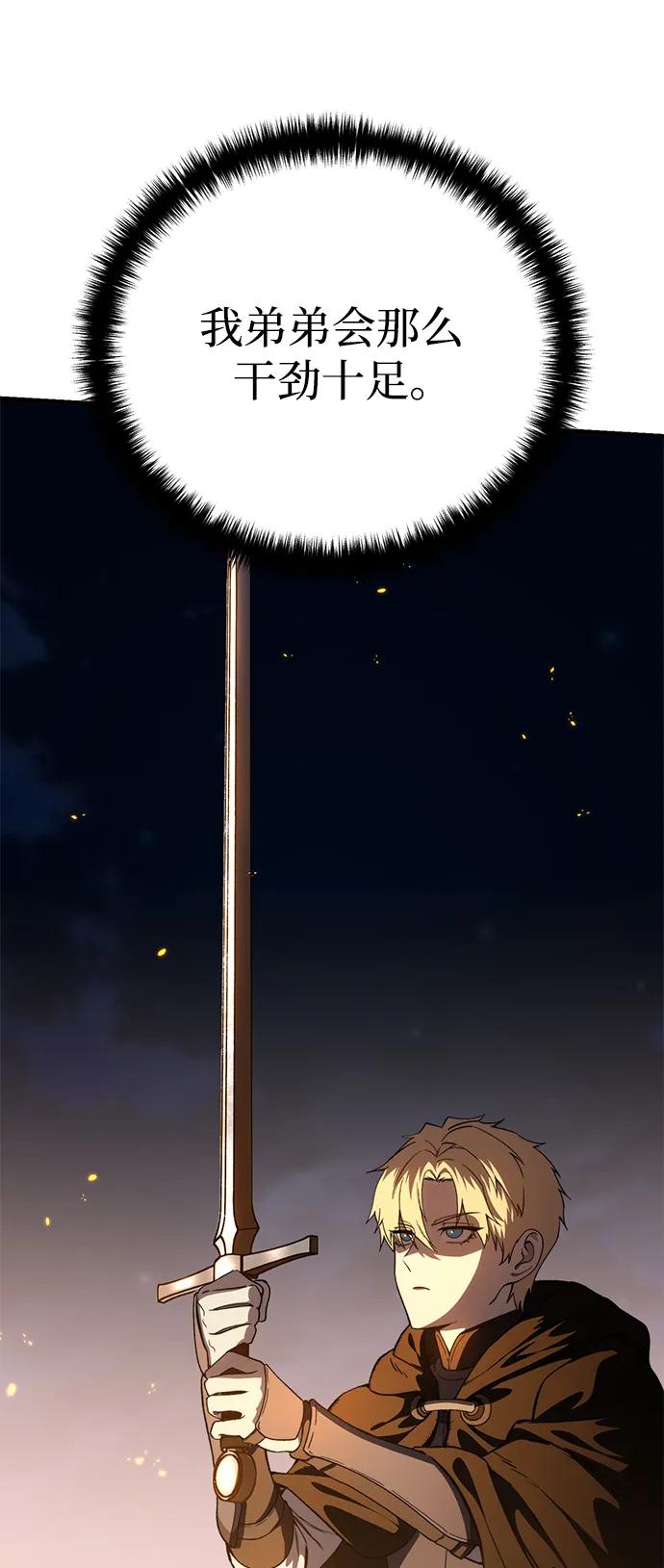 《星剑大师》第33话 第62页