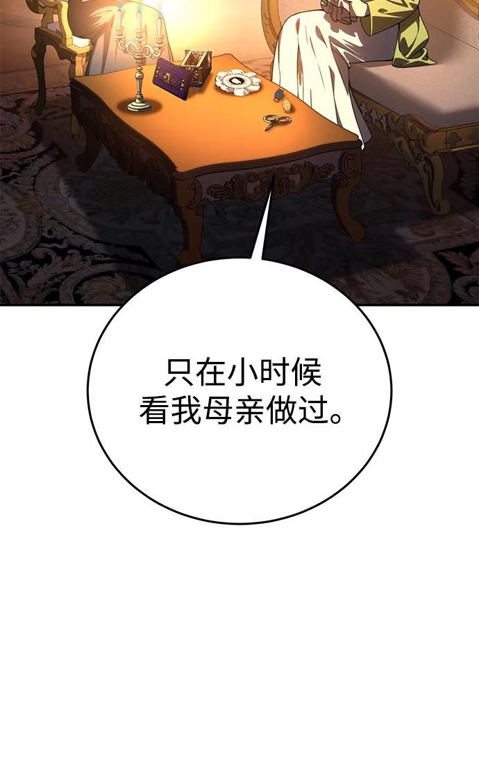 《星剑大师》第33话 第92页
