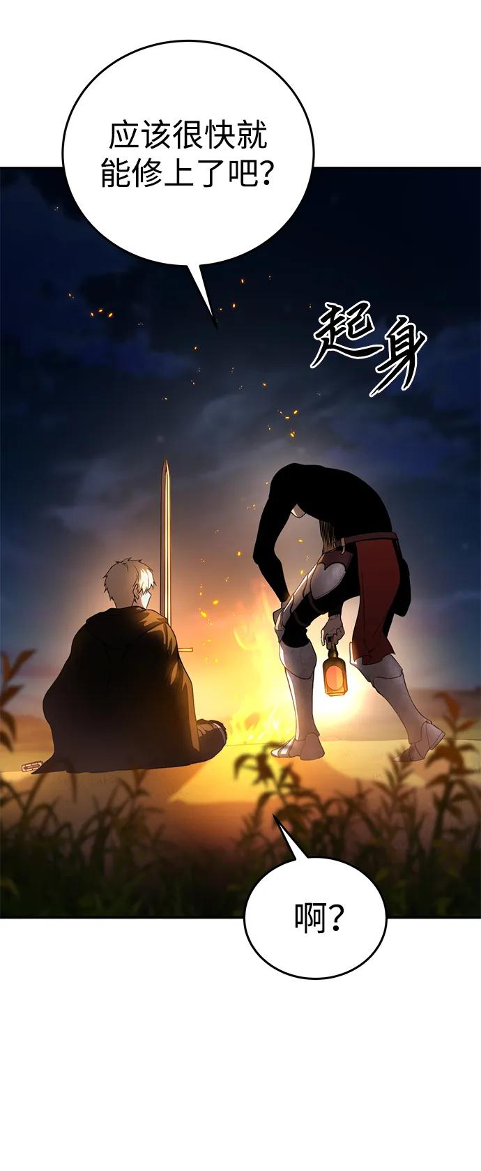 《星剑大师》第33话 第64页