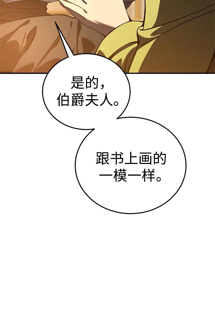 《星剑大师》第33话 第87页