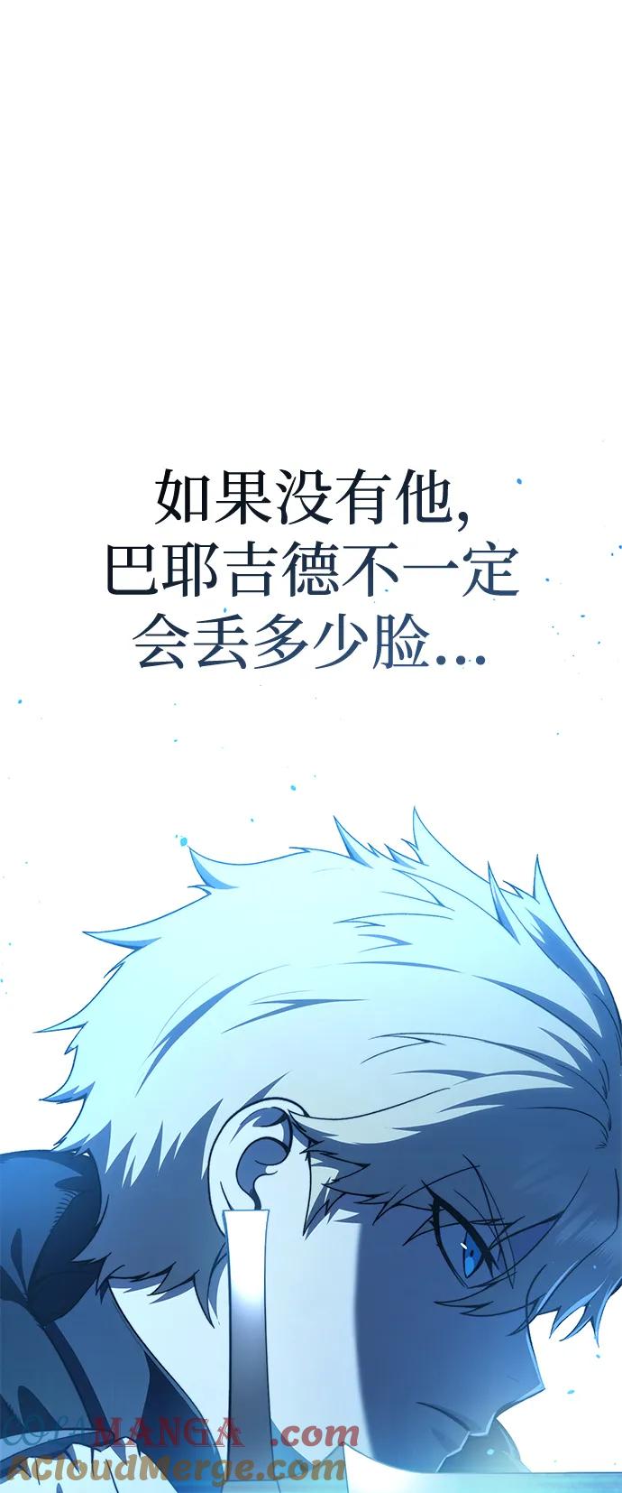 《星剑大师》第33话 第13页