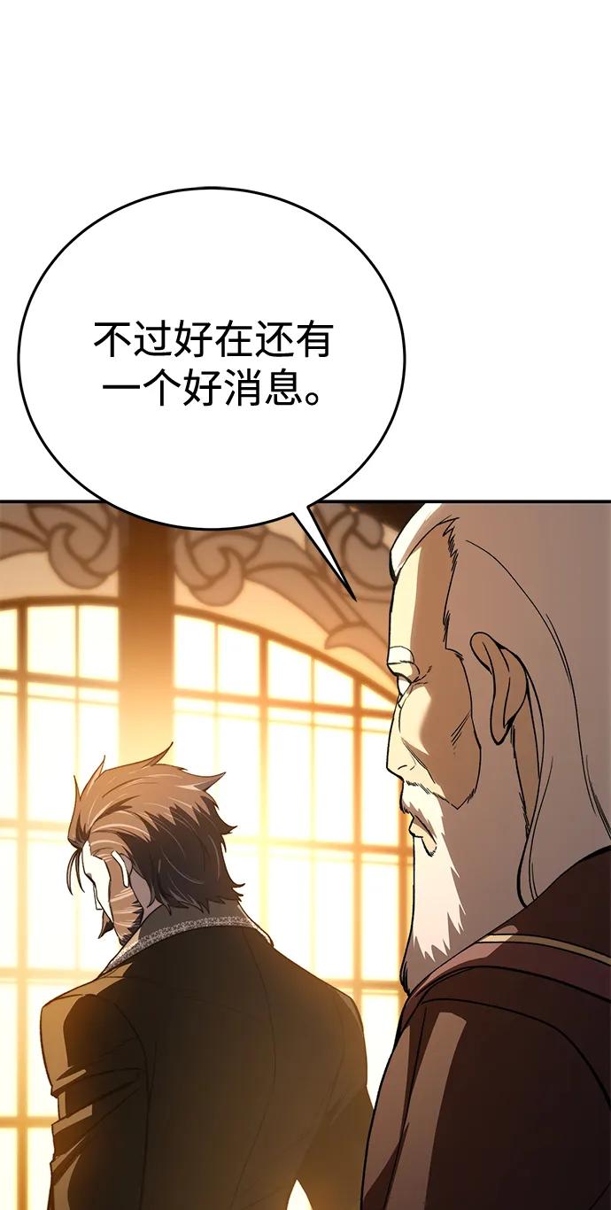 《星剑大师》第33话 第10页