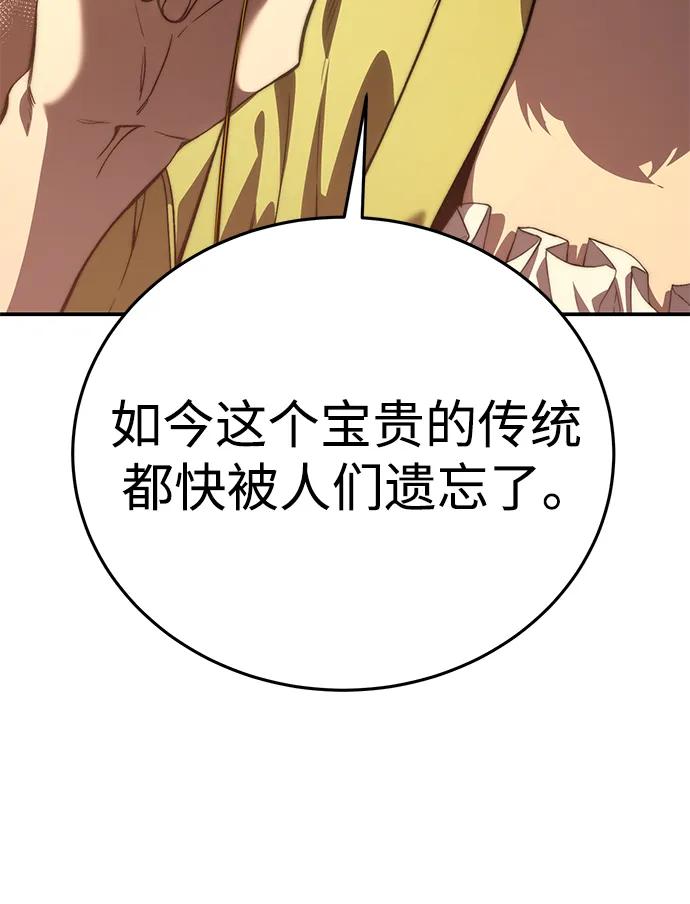 《星剑大师》第33话 第95页