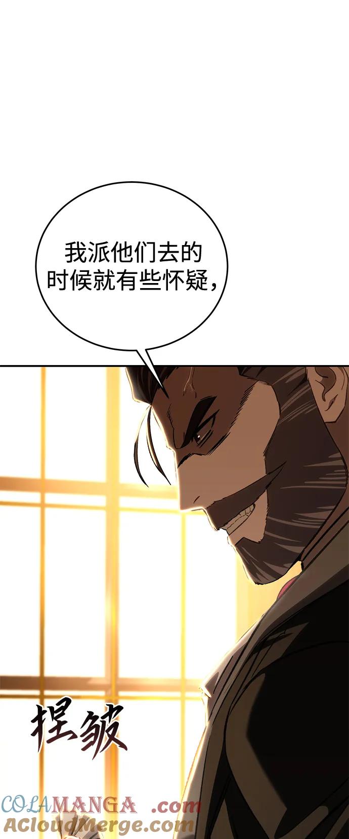 《星剑大师》第33话 第5页