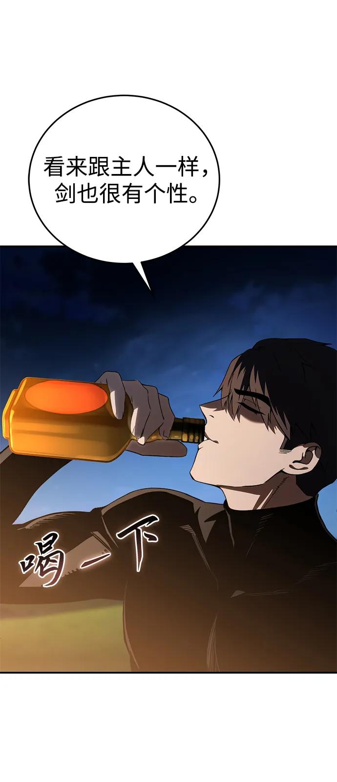 《星剑大师》第33话 第46页