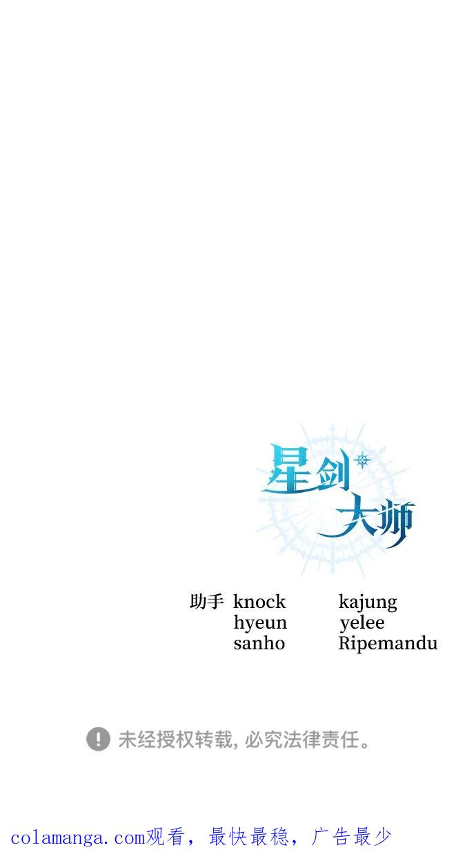 《星剑大师》第33话 第100页