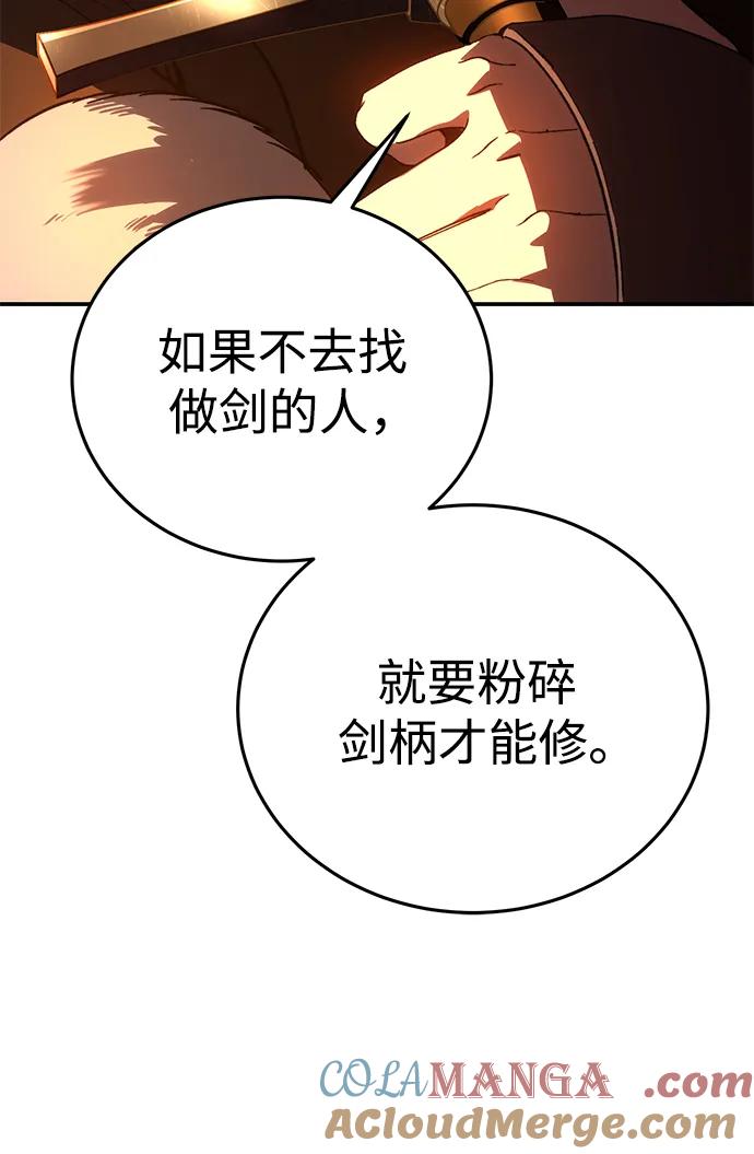 《星剑大师》第33话 第45页