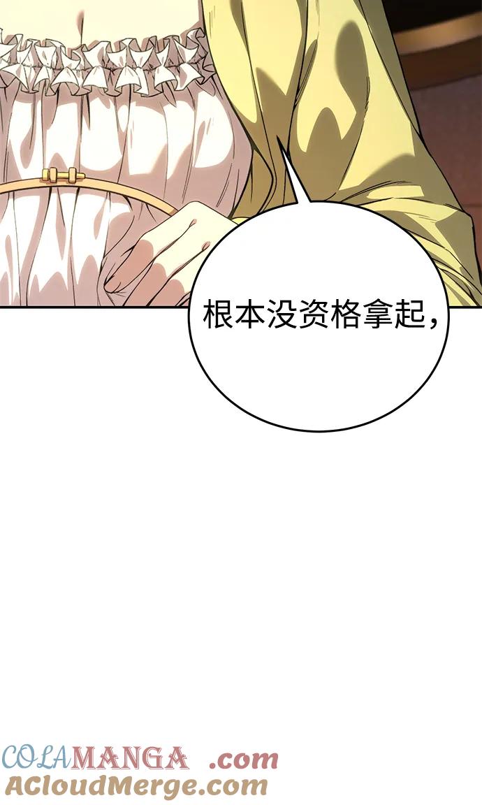 《星剑大师》第33话 第97页