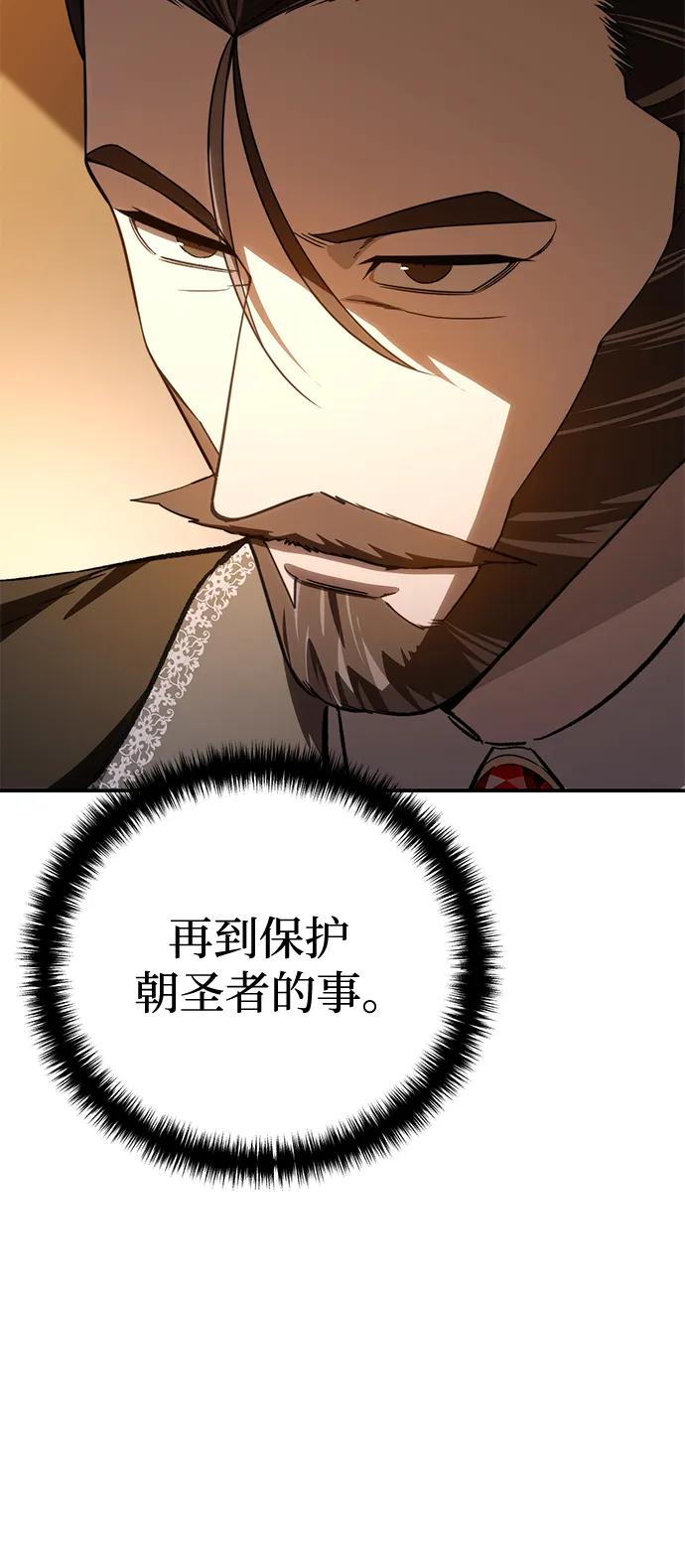 《星剑大师》第33话 第12页