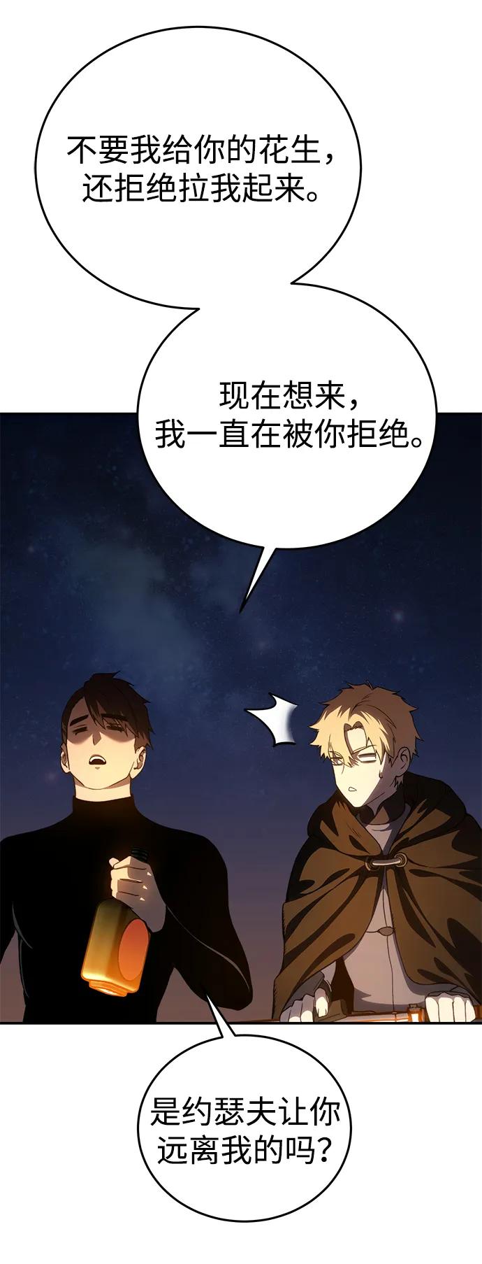 《星剑大师》第33话 第35页