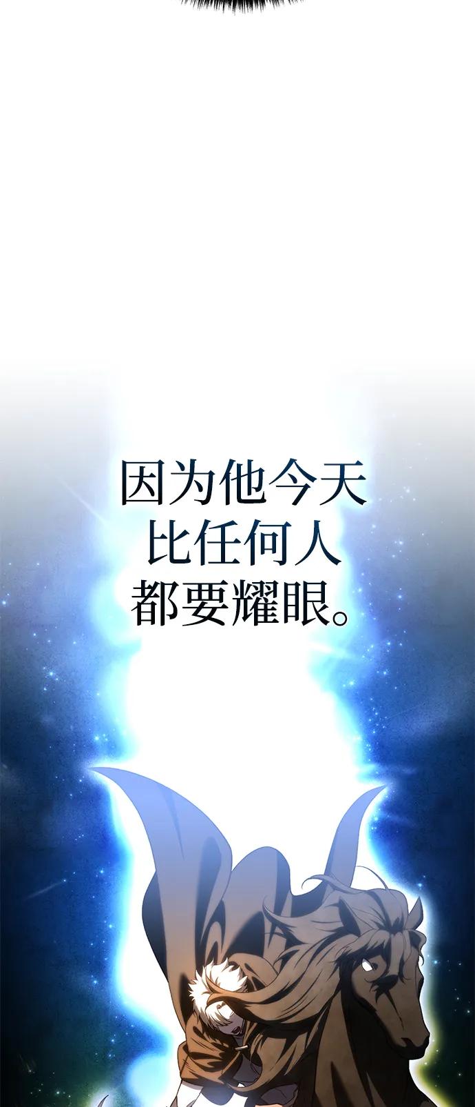 《星剑大师》第33话 第58页