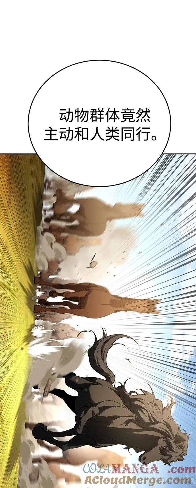 《星剑大师》第34话 第5页