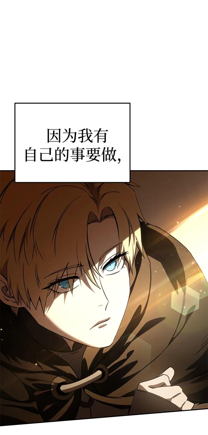《星剑大师》第34话 第12页