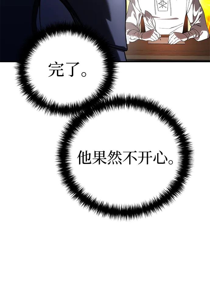 《星剑大师》第34话 第74页