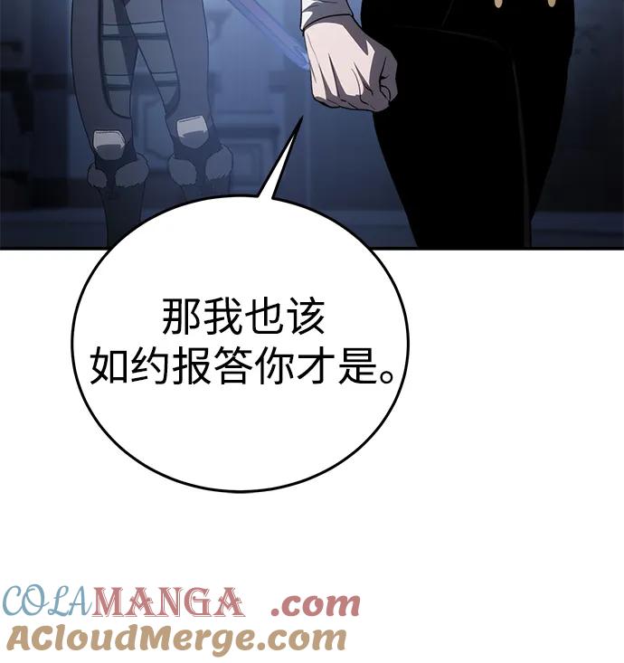 《星剑大师》第34话 第93页