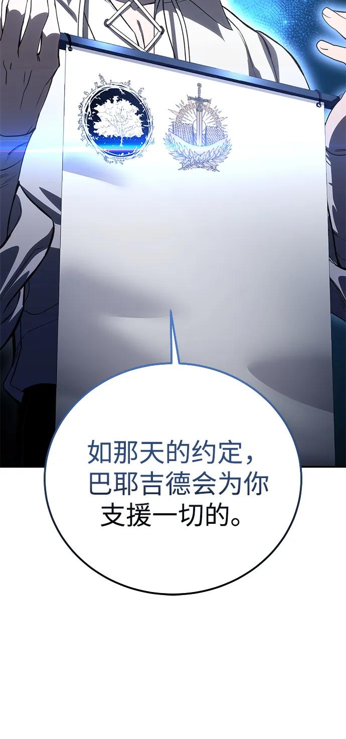 《星剑大师》第34话 第102页