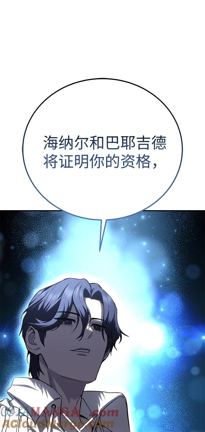 《星剑大师》第34话 第101页