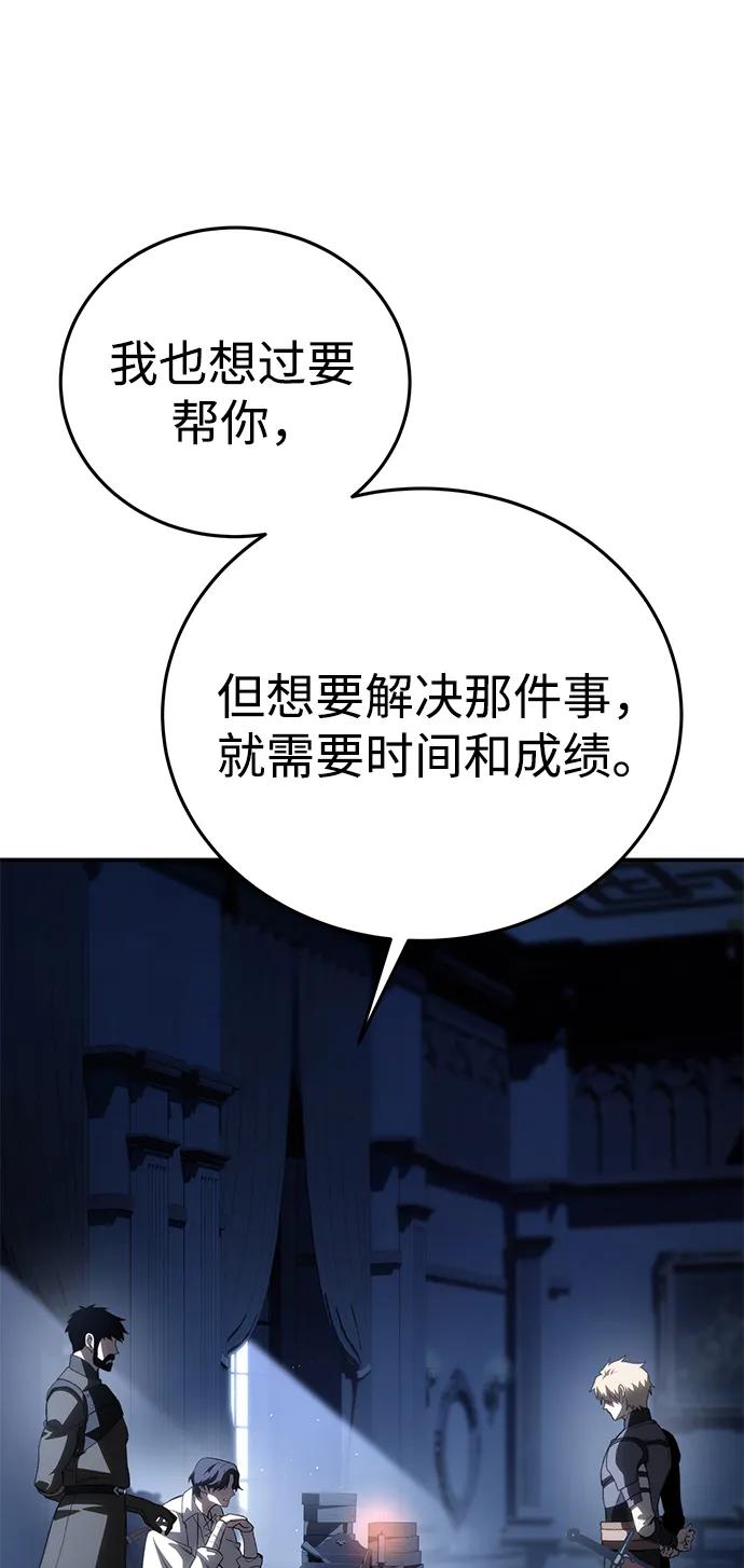 《星剑大师》第34话 第86页