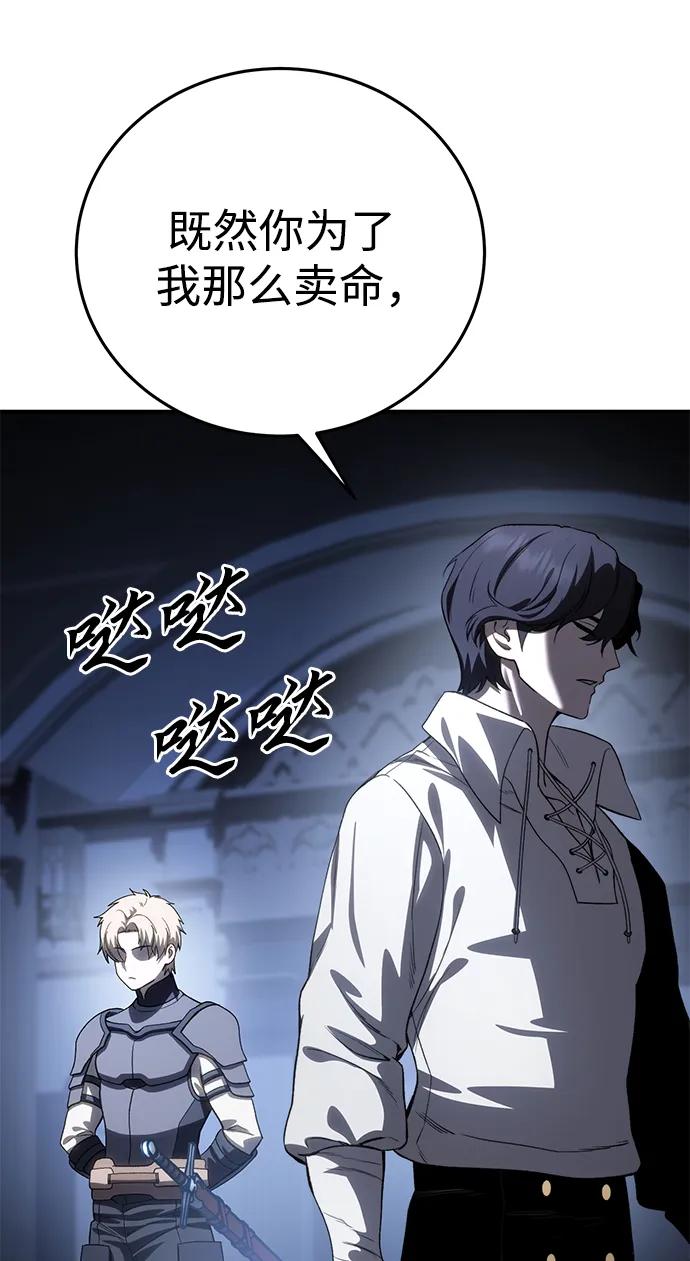 《星剑大师》第34话 第92页