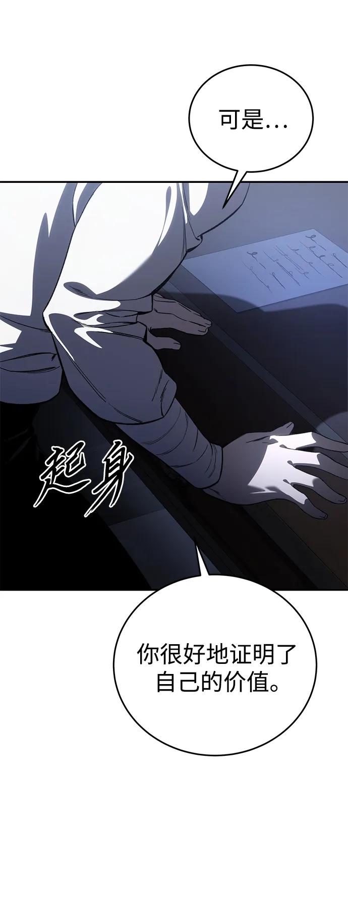 《星剑大师》第34话 第91页