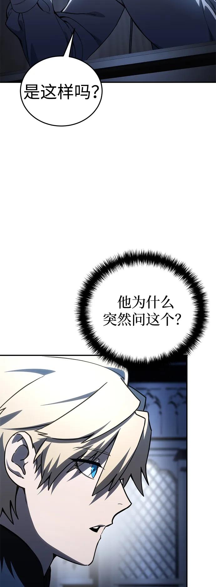 《星剑大师》第34话 第78页