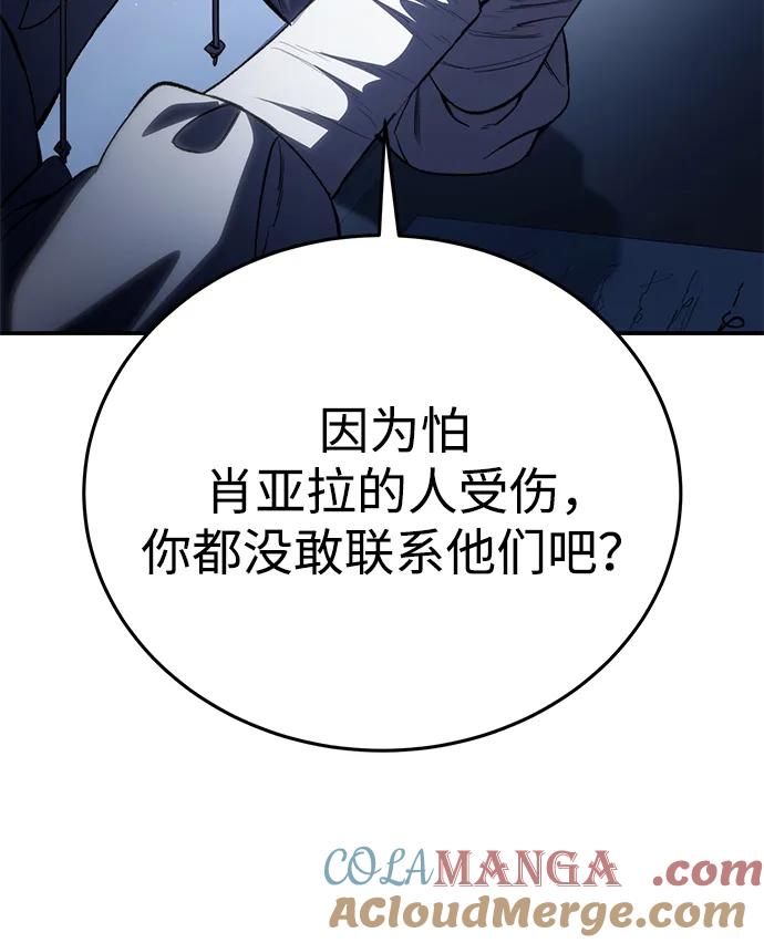 《星剑大师》第34话 第85页