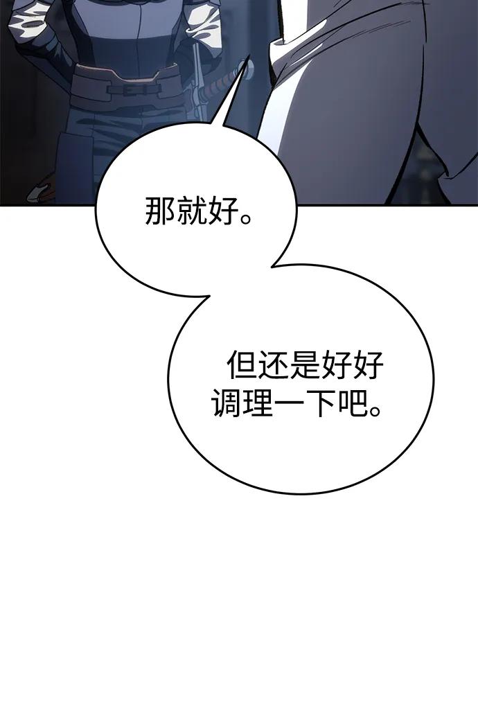 《星剑大师》第34话 第70页