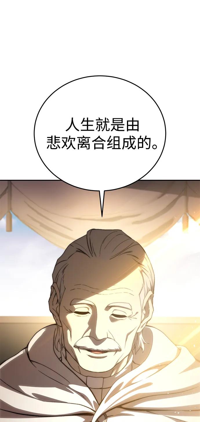 《星剑大师》第34话 第23页