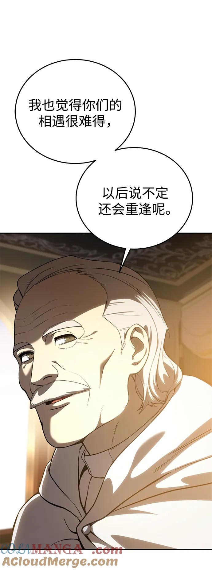 《星剑大师》第34话 第25页